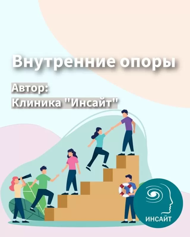Внутренние опоры