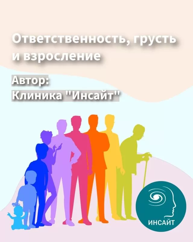 Ответственность и выбор: почему взрослость начинается с грусти об упущенном