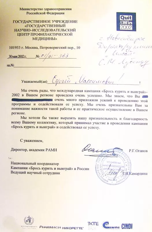 «Брось курить и выиграй». 2002