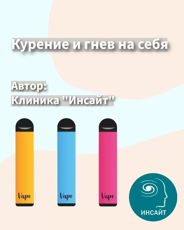 Курение и агрессия на себя