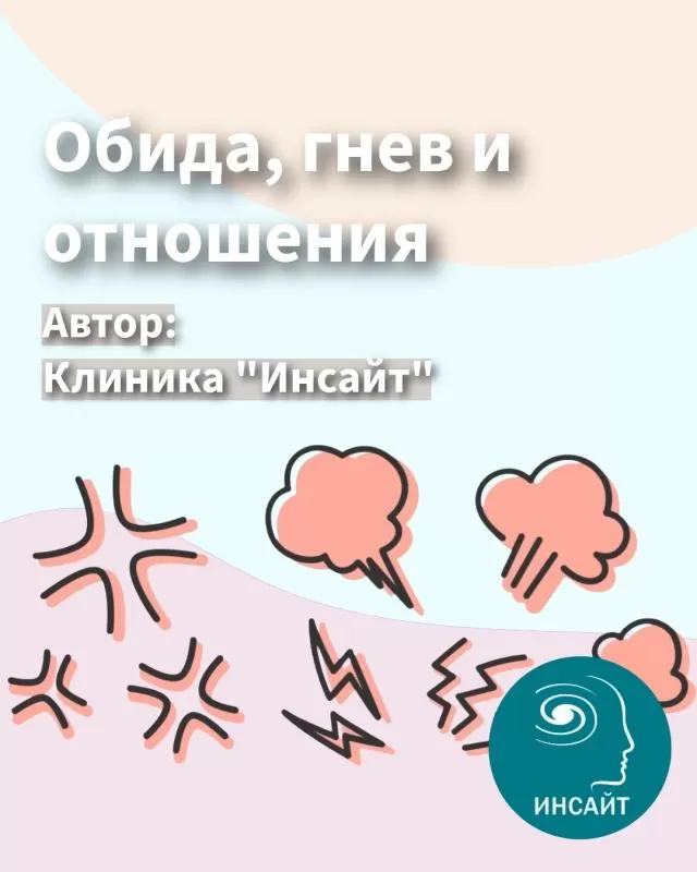 Гнев и горе как форма отношений