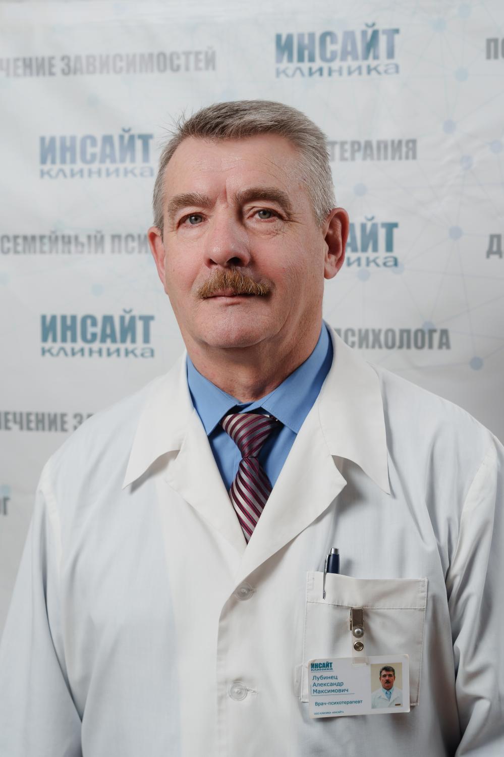 ЛУБИНЕЦ АЛЕКСАНДР МАКСИМОВИЧ