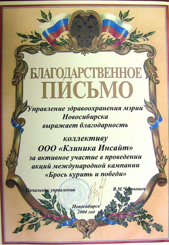 «Брось курить и победи». 2004