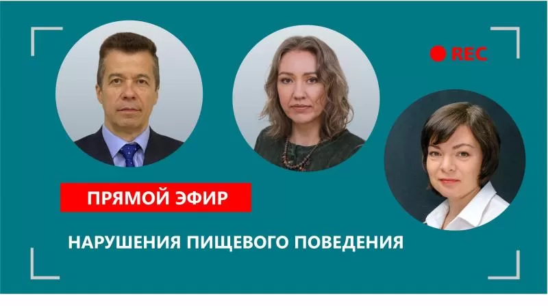 Нарушения пищевого поведения