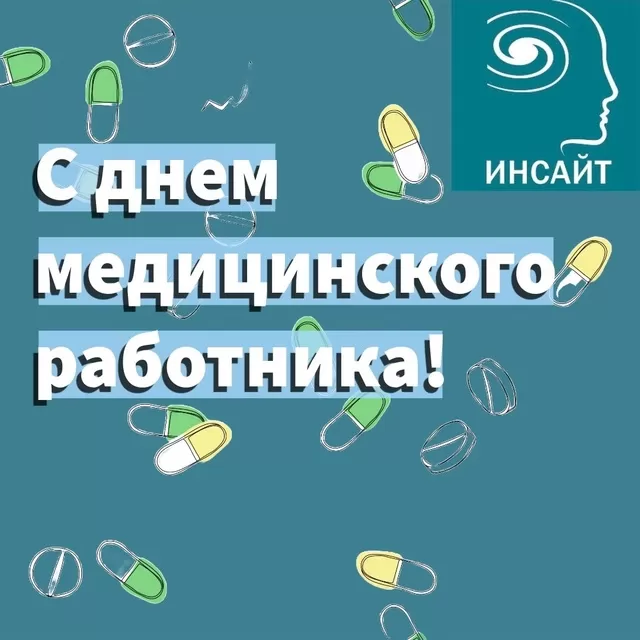 С днем медицинского работника