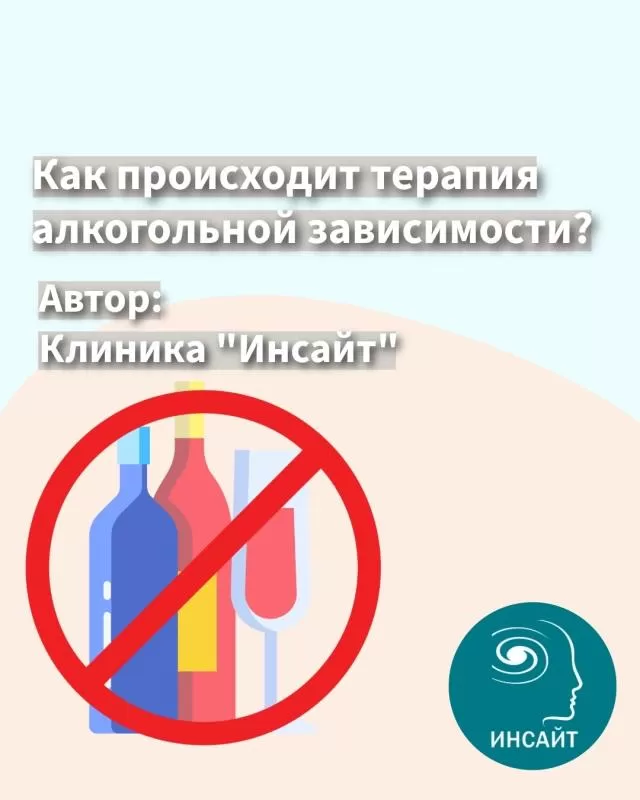 Терапия алкогольной зависимости